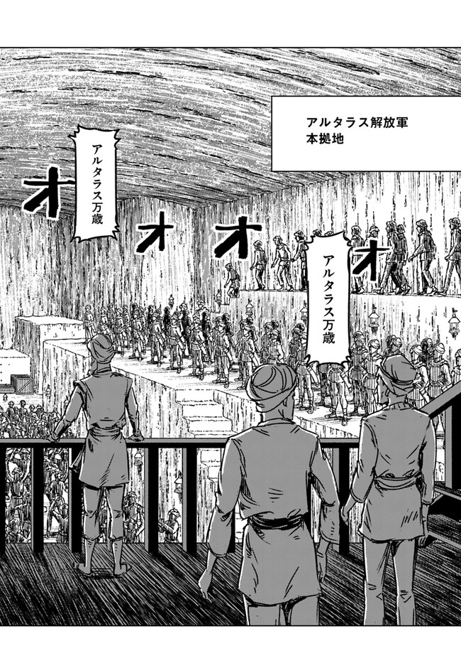 日本国召喚 第37話 - Page 26