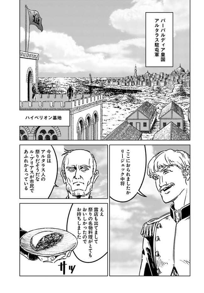 日本国召喚 第37話 - Page 33