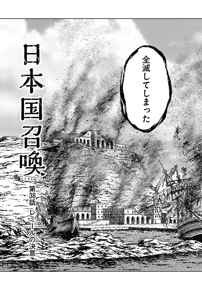 日本国召喚 第38話 - Page 3