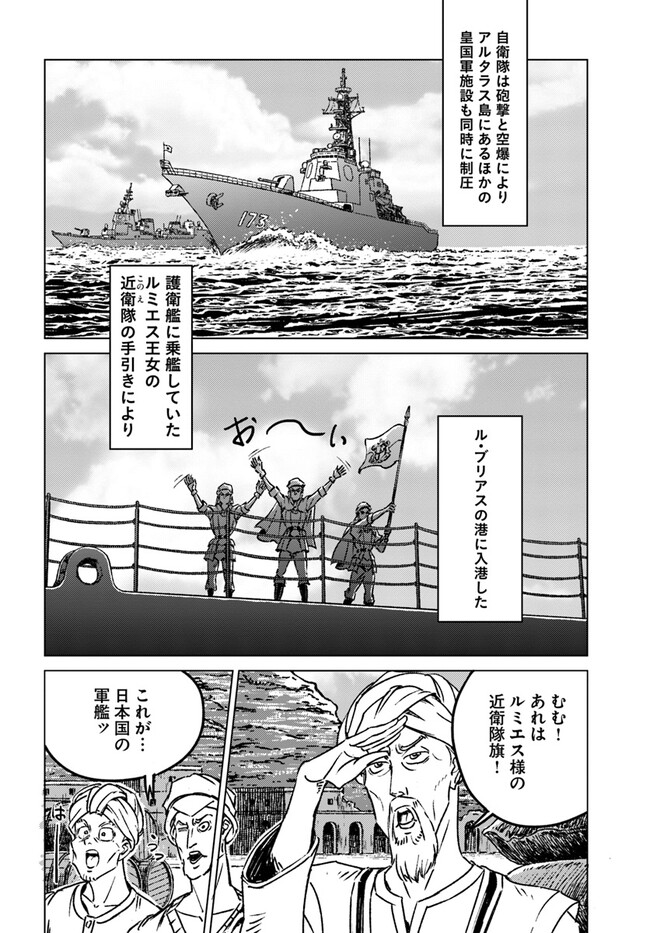 日本国召喚 第38話 - Page 10