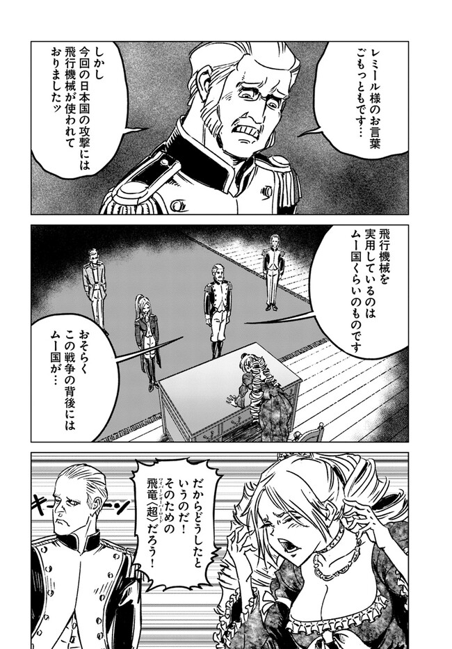 日本国召喚 第38話 - Page 28