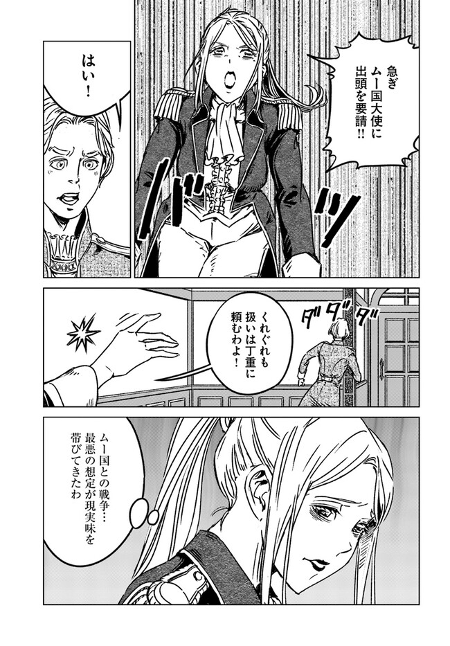 日本国召喚 第39話 - Page 5