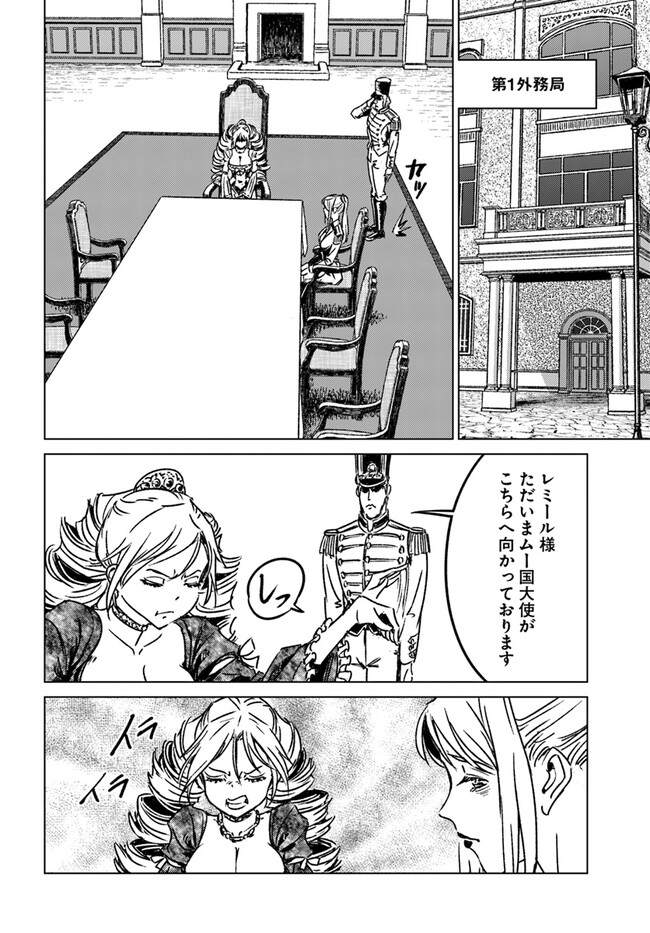 日本国召喚 第39話 - Page 8