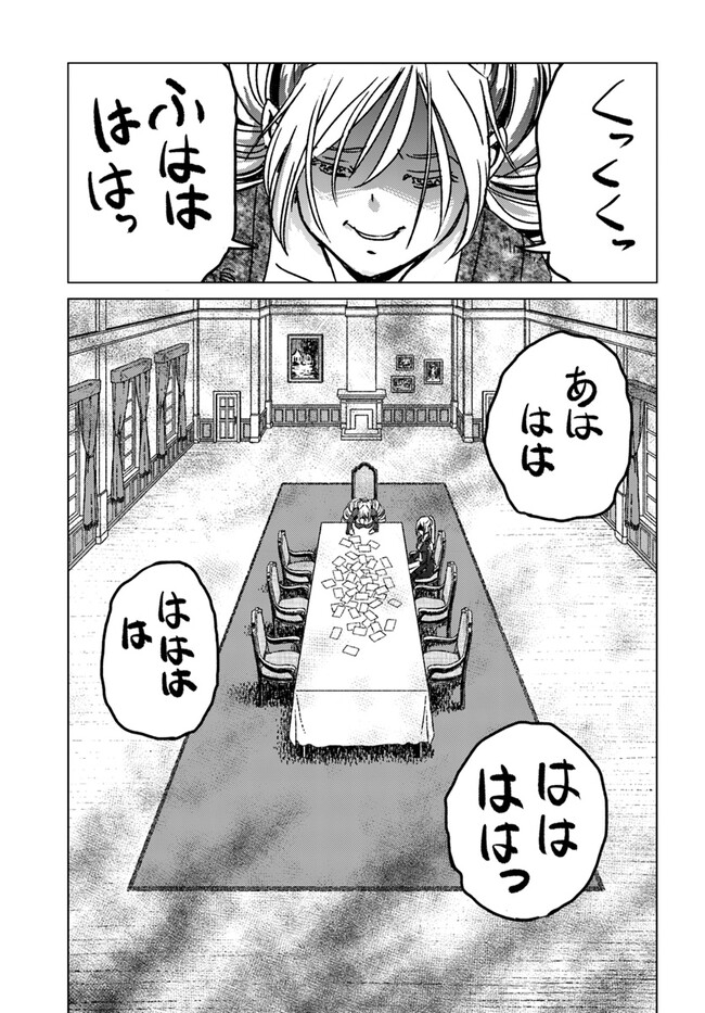 日本国召喚 第39話 - Page 23