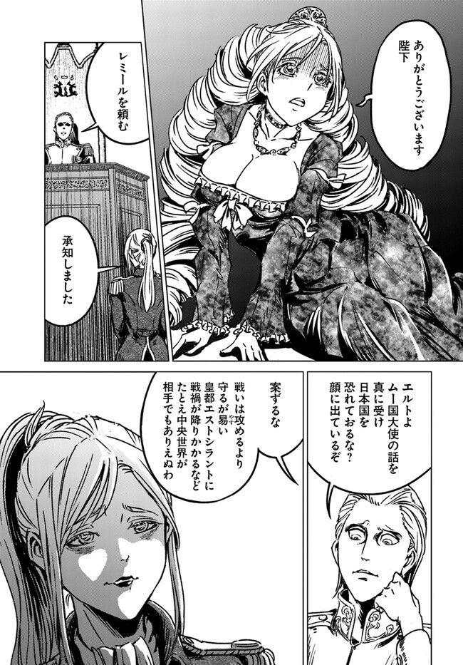 日本国召喚 第39話 - Page 31