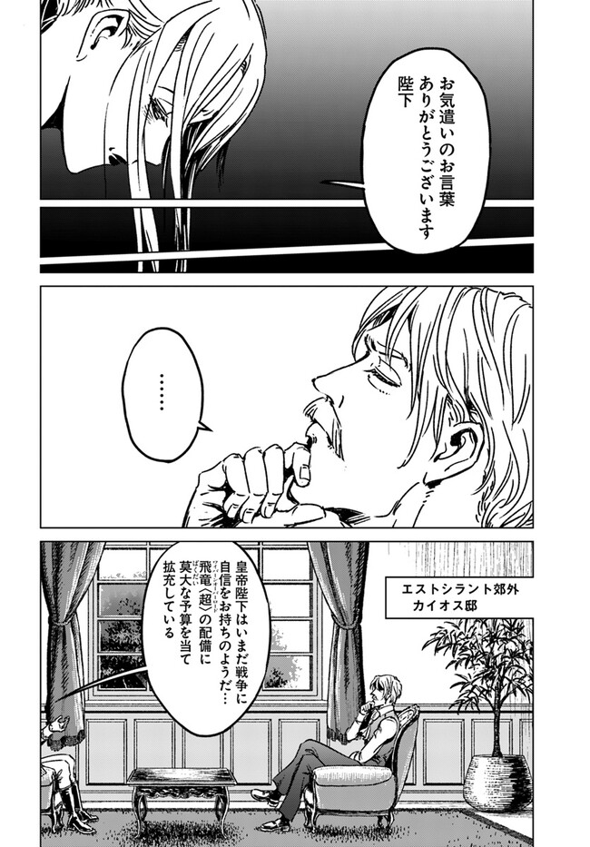 日本国召喚 第39話 - Page 32