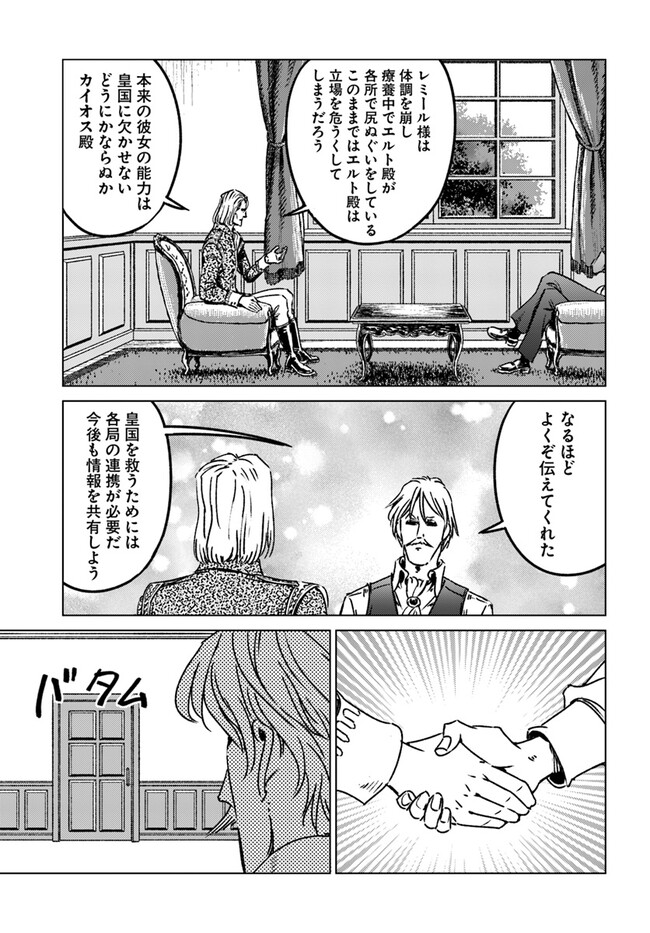 日本国召喚 第39話 - Page 33