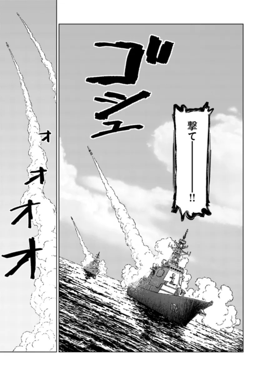 日本国召喚 第41話 - Page 7