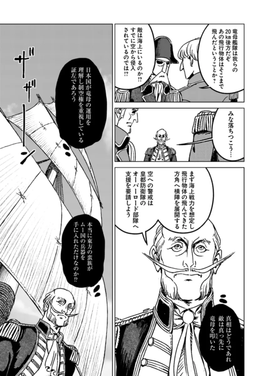 日本国召喚 第41話 - Page 25