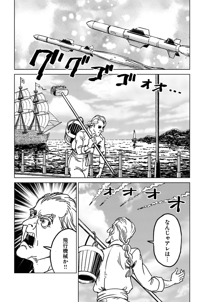 日本国召喚 第43話 - Page 28