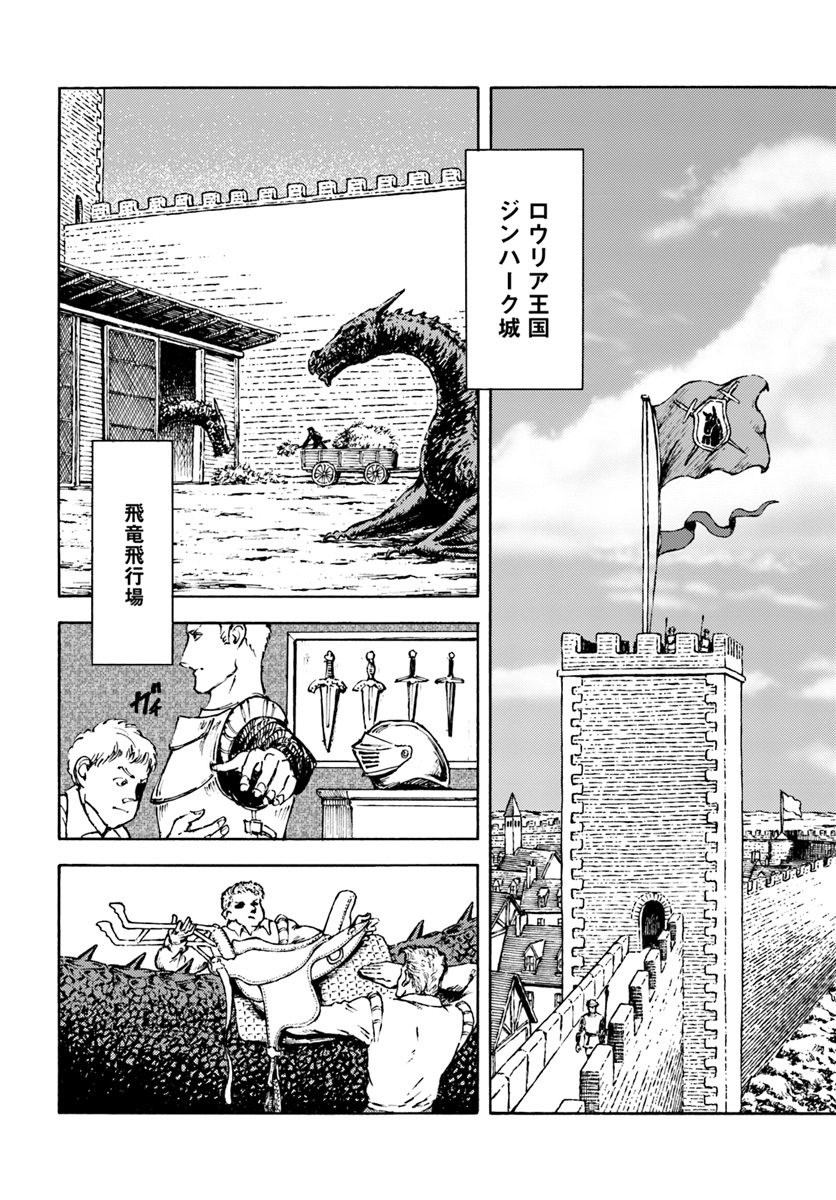 日本国召喚 第6話 - Page 6