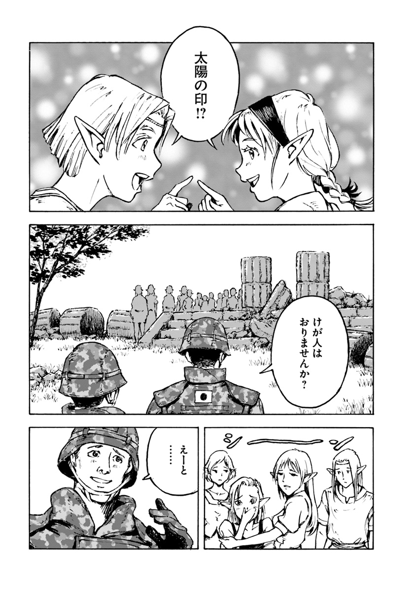 日本国召喚 第8話 - Page 8