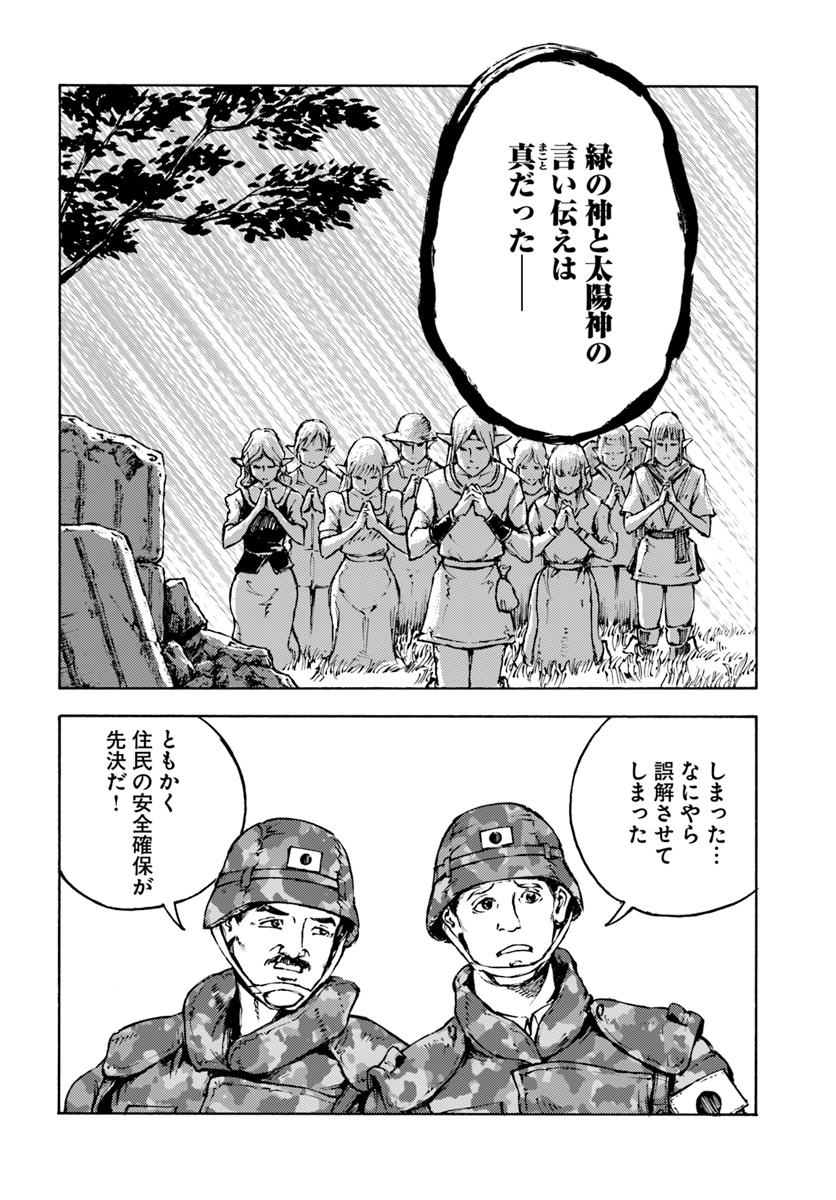 日本国召喚 第8話 - Page 12