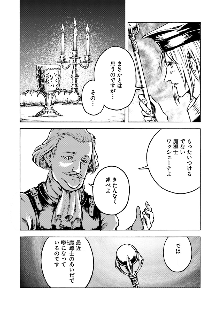 日本国召喚 第8話 - Page 15