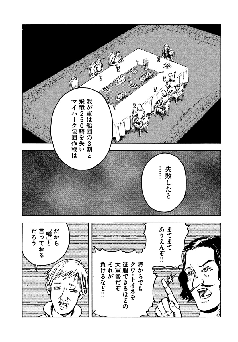 日本国召喚 第8話 - Page 17