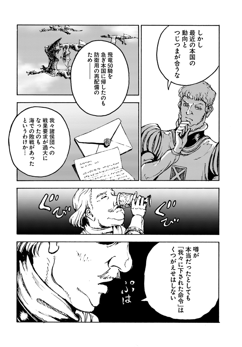 日本国召喚 第8話 - Page 18