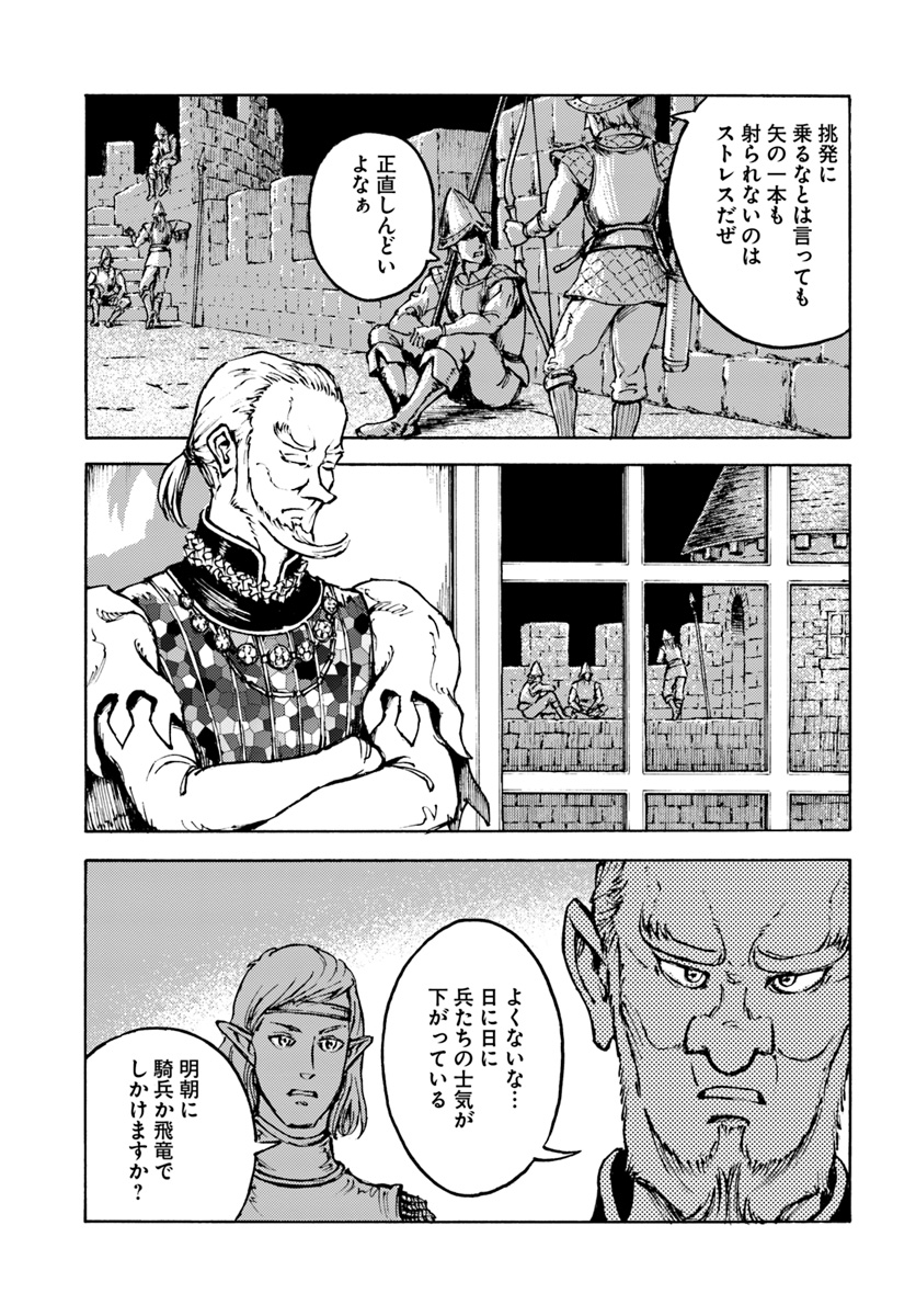 日本国召喚 第8話 - Page 25