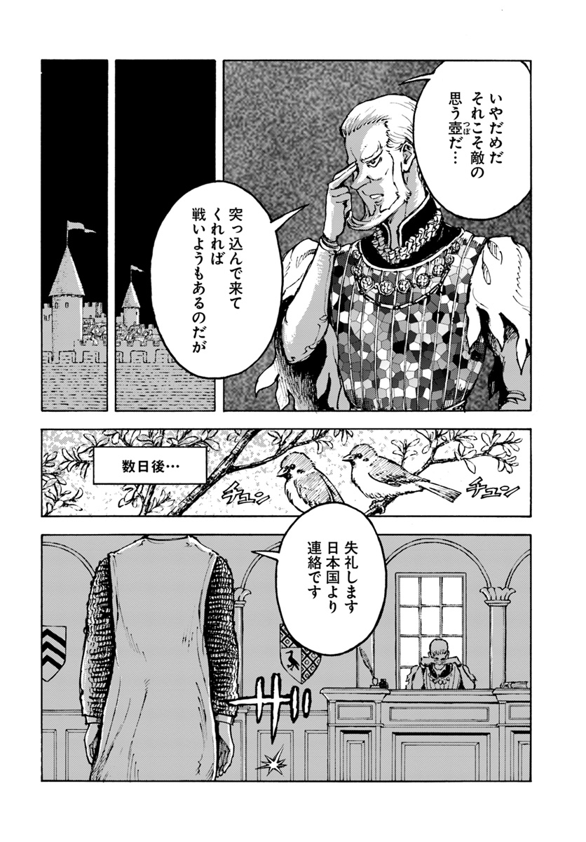 日本国召喚 第8話 - Page 26