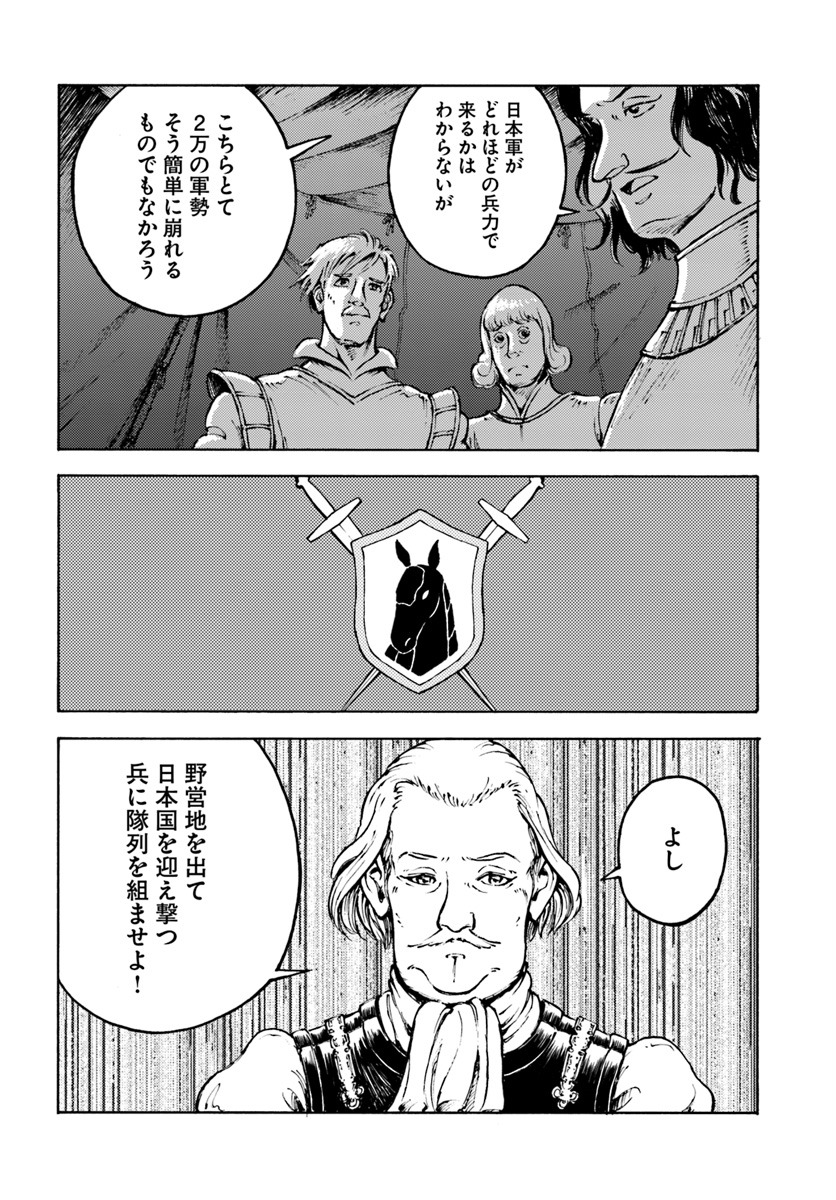 日本国召喚 第9話 - Page 8