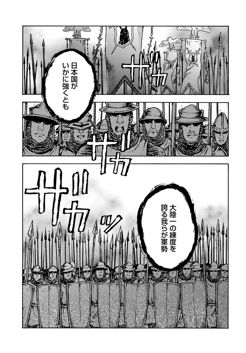 日本国召喚 第9話 - Page 9