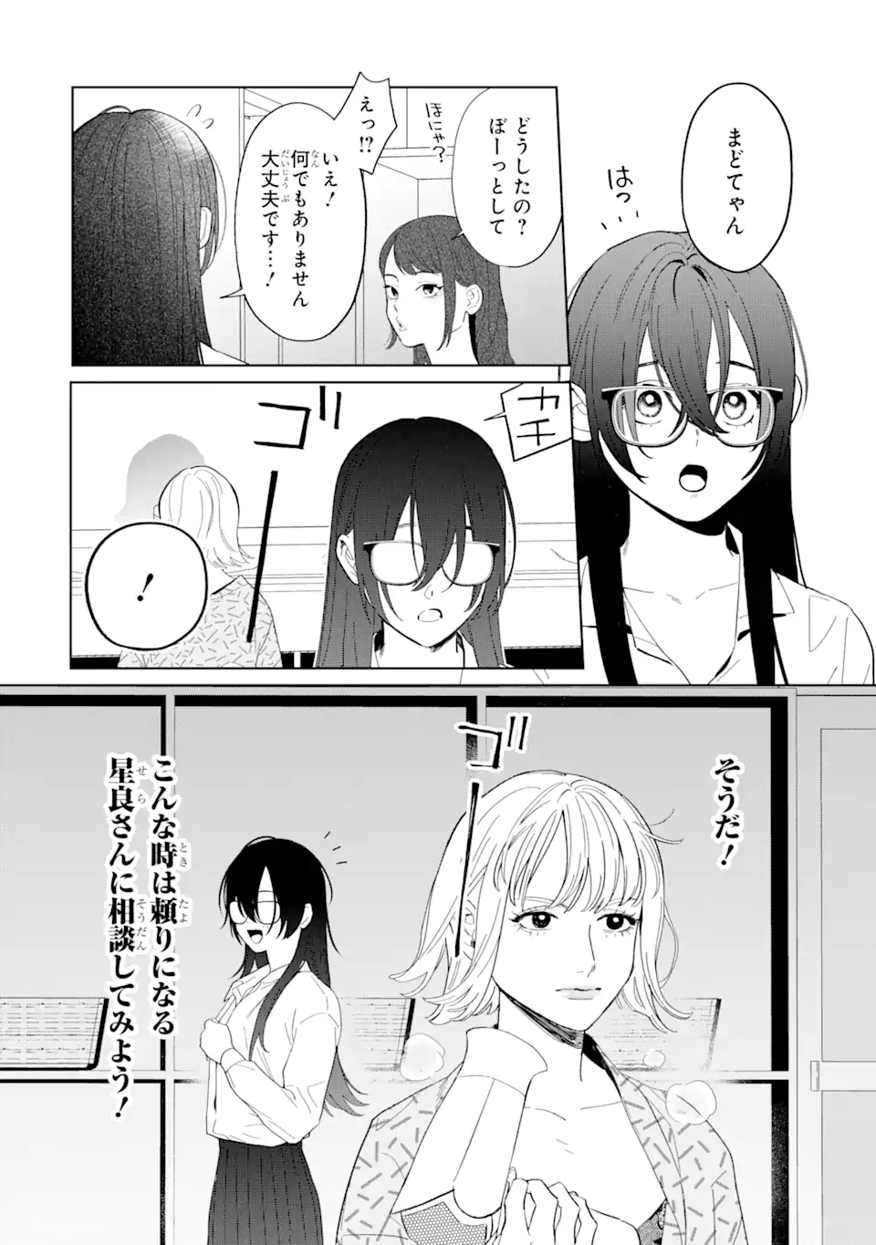 虹色ゲームメーカー 第10.1話 - Page 6