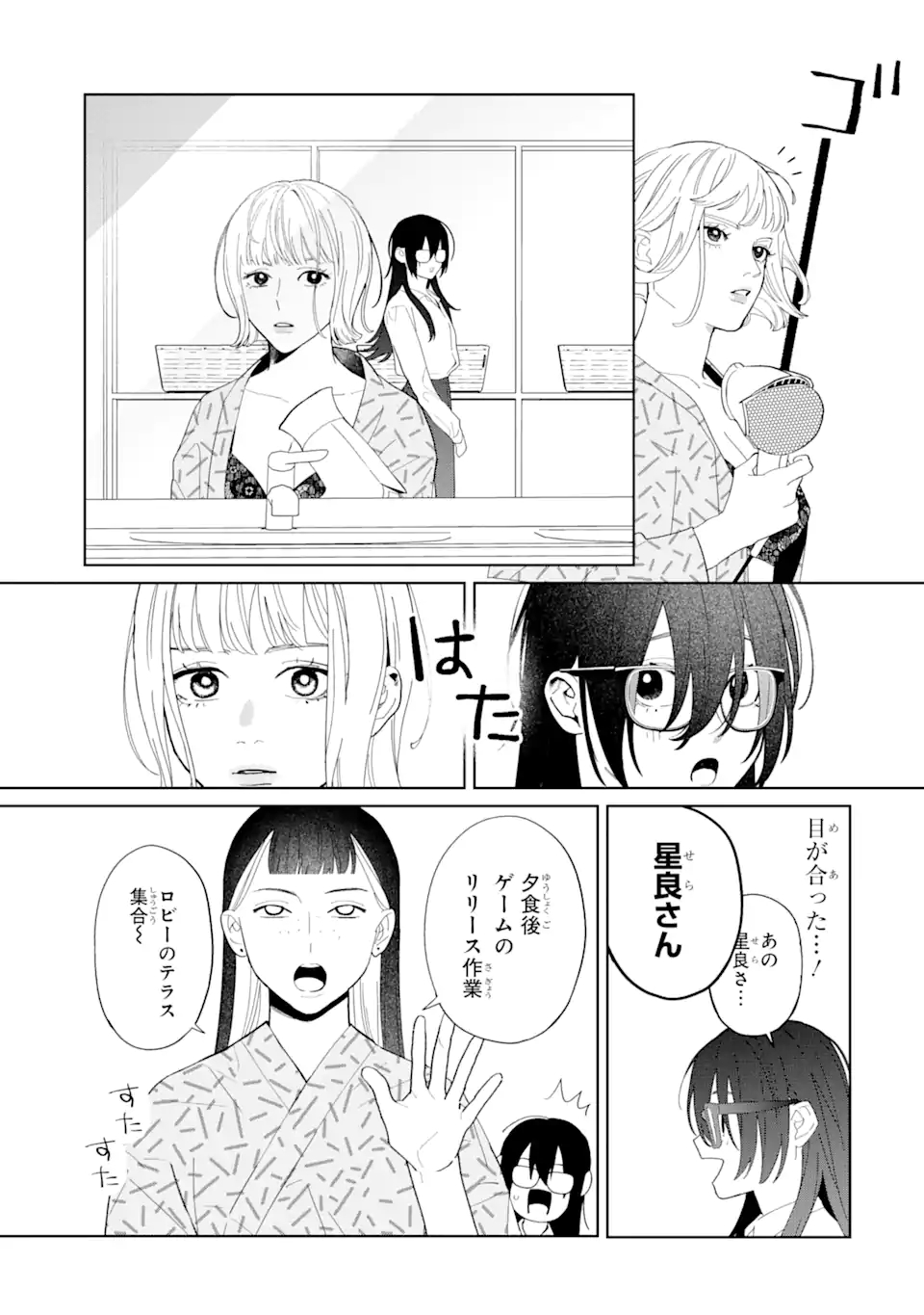 虹色ゲームメーカー 第10.1話 - Page 7