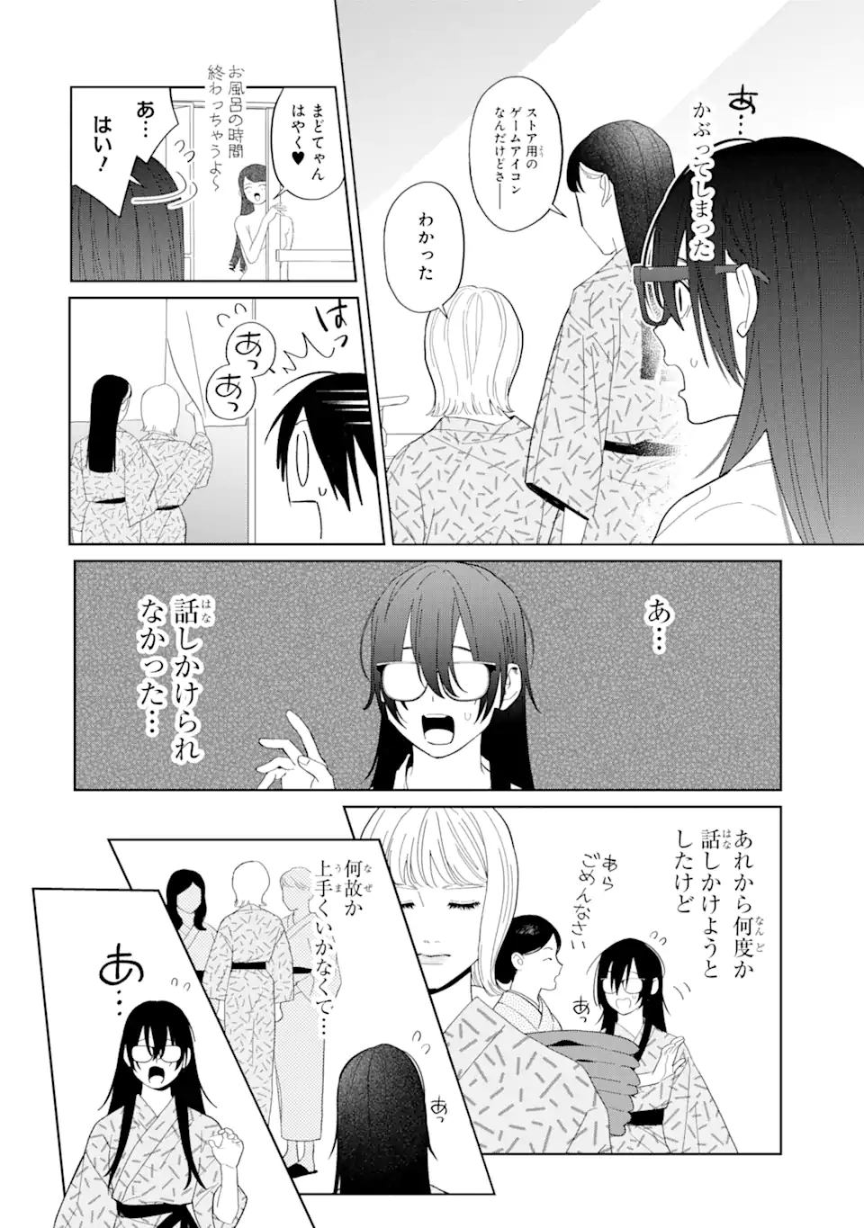 虹色ゲームメーカー 第10.1話 - Page 8