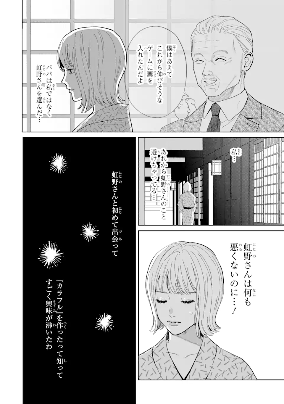 虹色ゲームメーカー 第10.1話 - Page 10