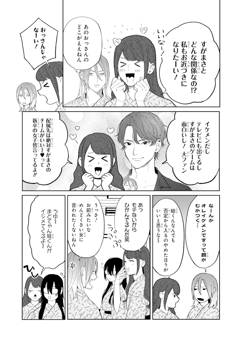 虹色ゲームメーカー 第10.2話 - Page 4