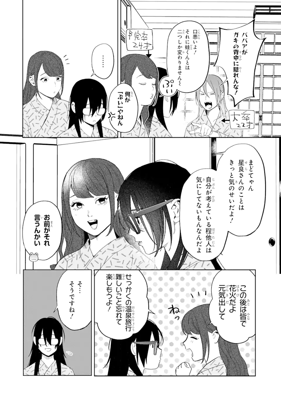 虹色ゲームメーカー 第10.2話 - Page 5