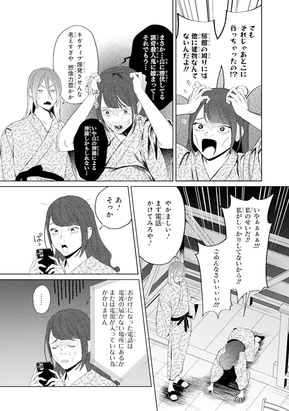 虹色ゲームメーカー 第10.2話 - Page 15