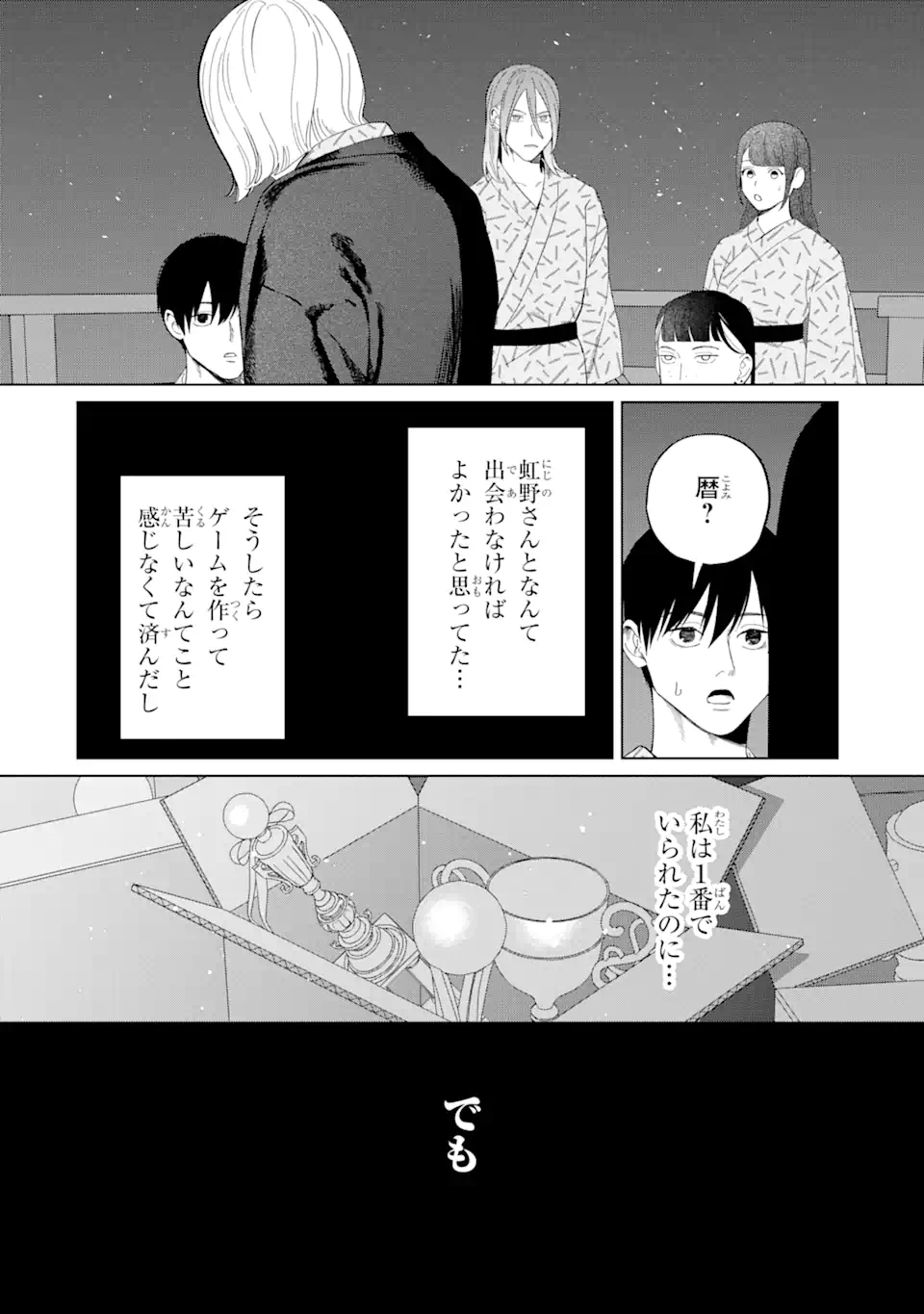 虹色ゲームメーカー 第10.2話 - Page 17