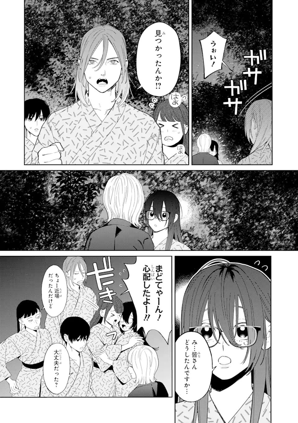 虹色ゲームメーカー 第10.3話 - Page 9