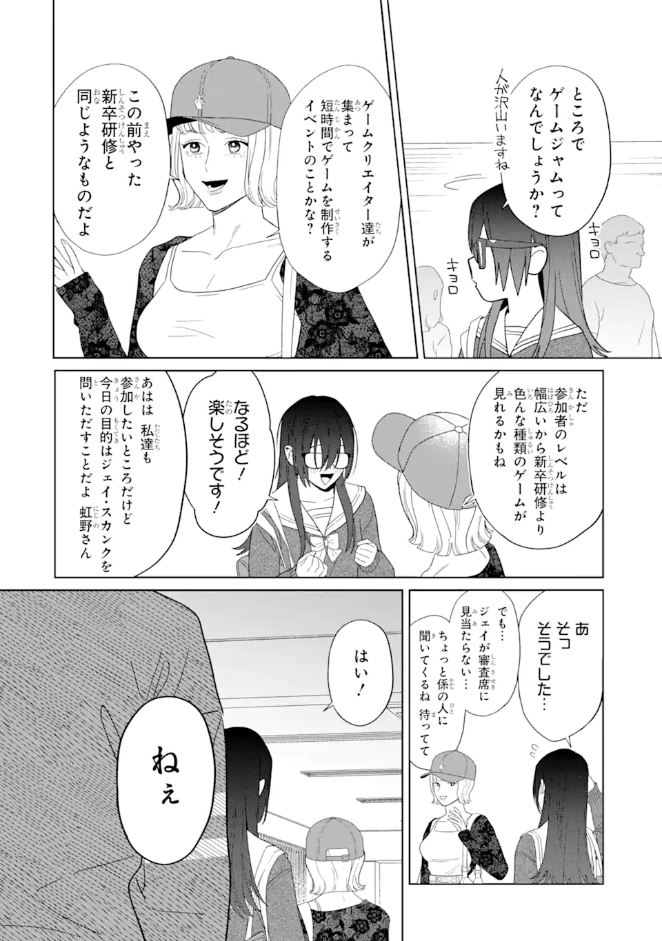 虹色ゲームメーカー 第12.1話 - Page 6