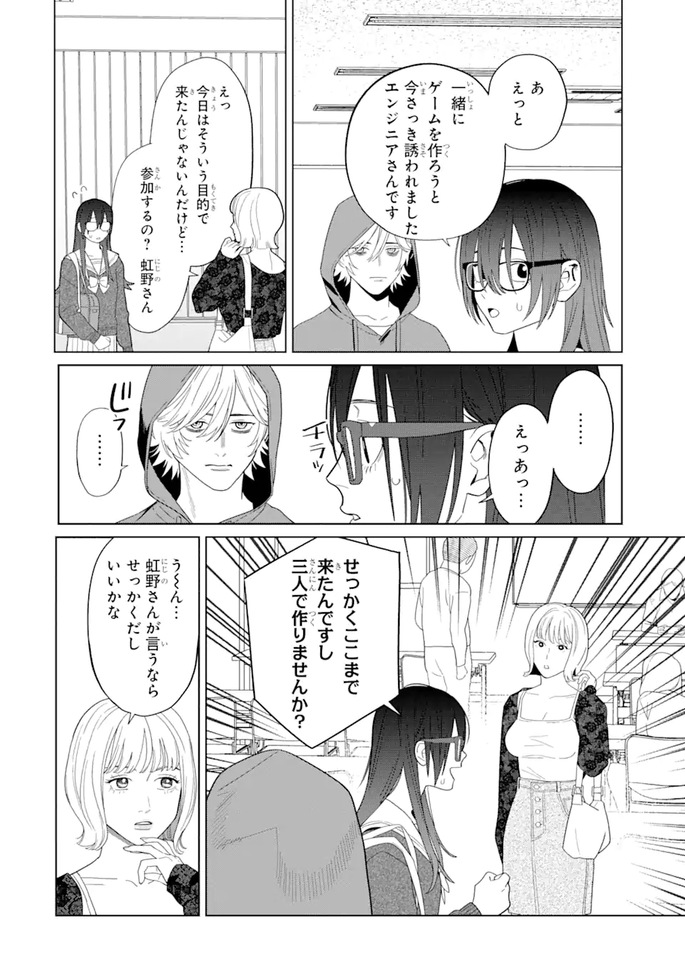 虹色ゲームメーカー 第12.1話 - Page 10