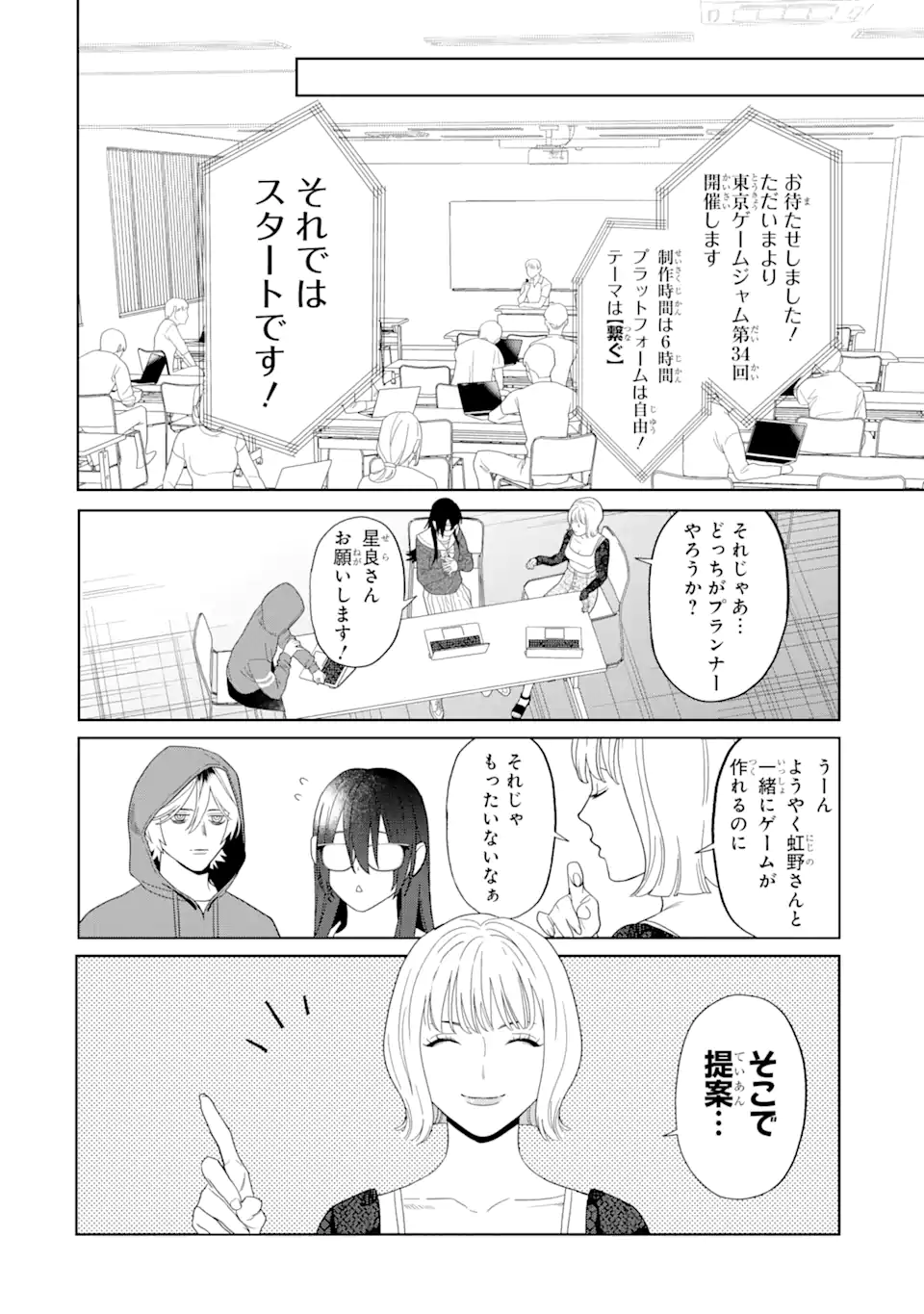 虹色ゲームメーカー 第12.1話 - Page 12