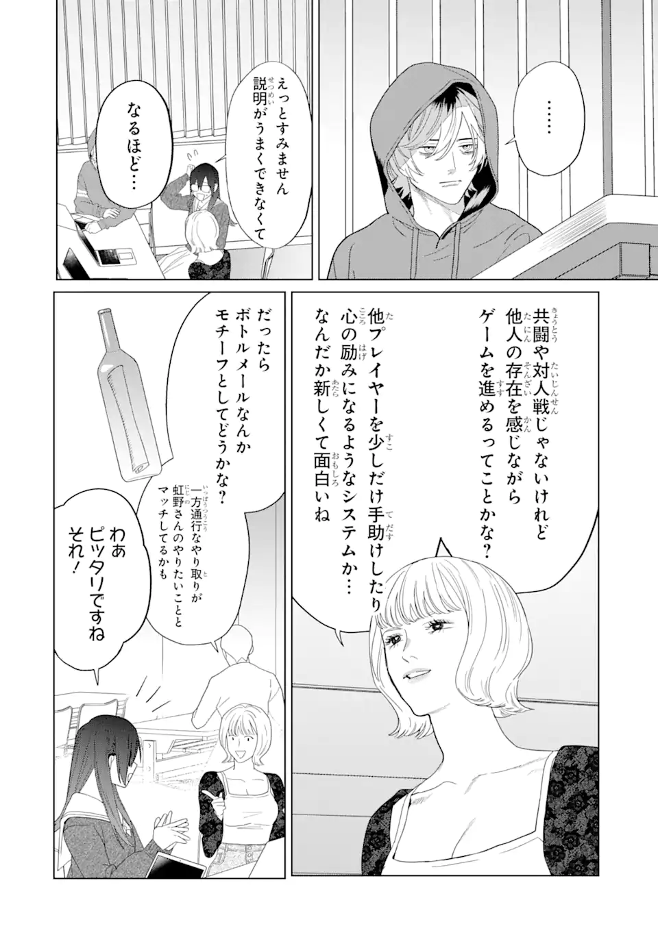 虹色ゲームメーカー 第12.1話 - Page 16