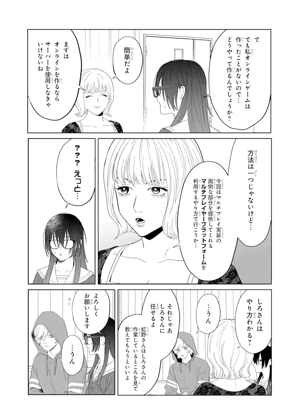 虹色ゲームメーカー 第12.2話 - Page 1