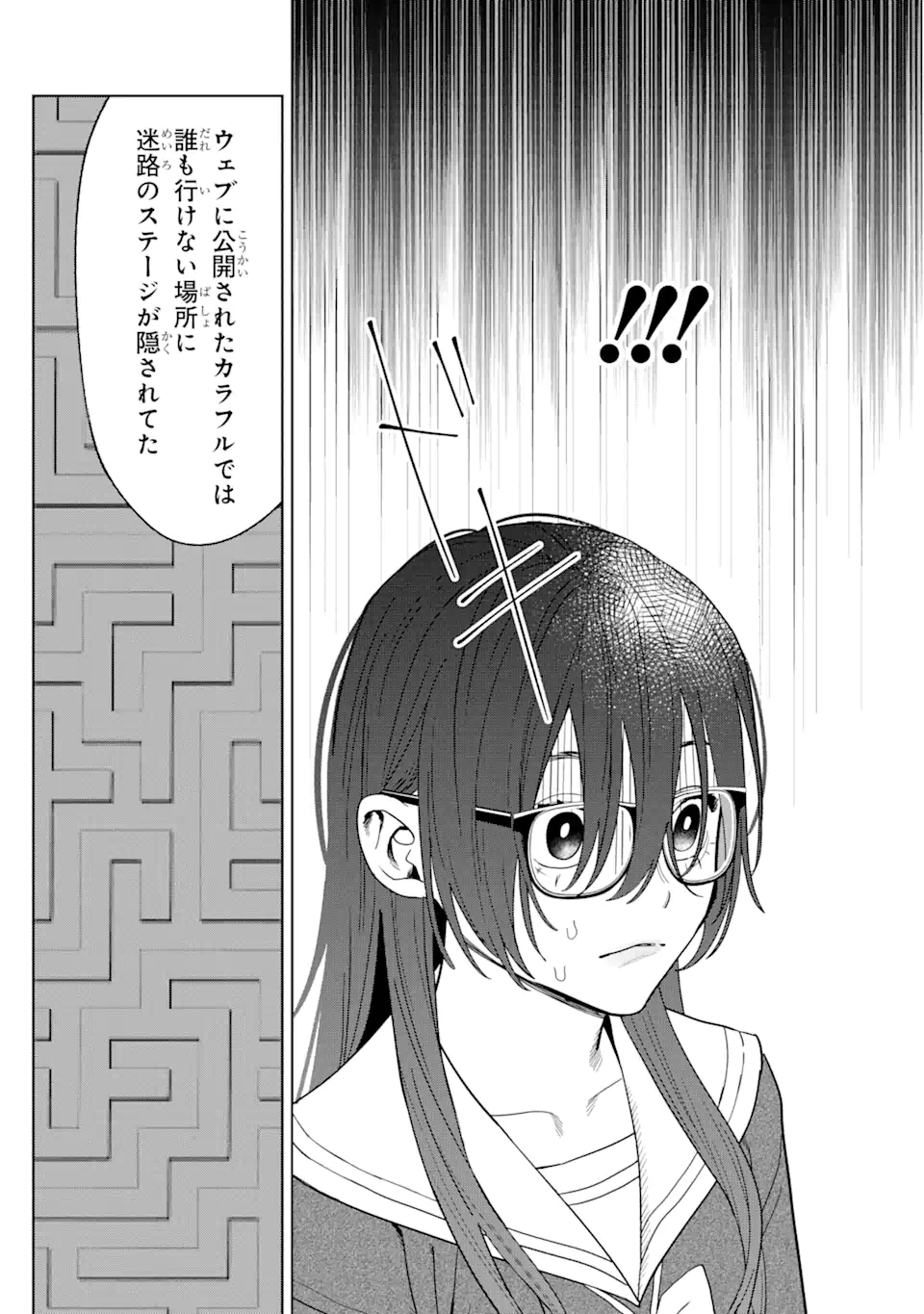 虹色ゲームメーカー 第12.2話 - Page 9