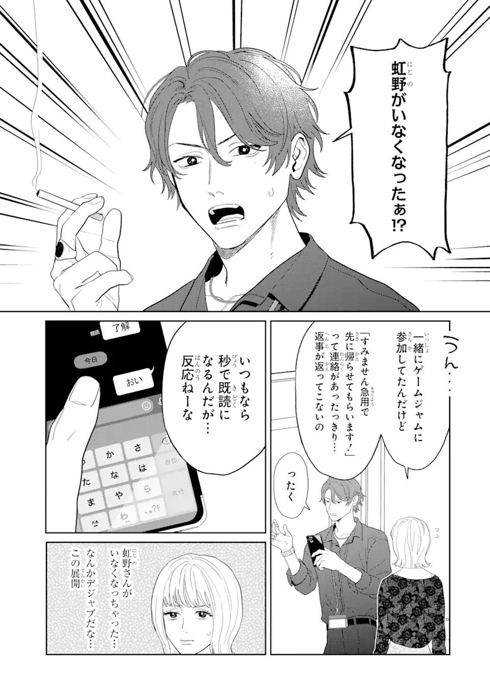 虹色ゲームメーカー 第13.1話 - Page 5