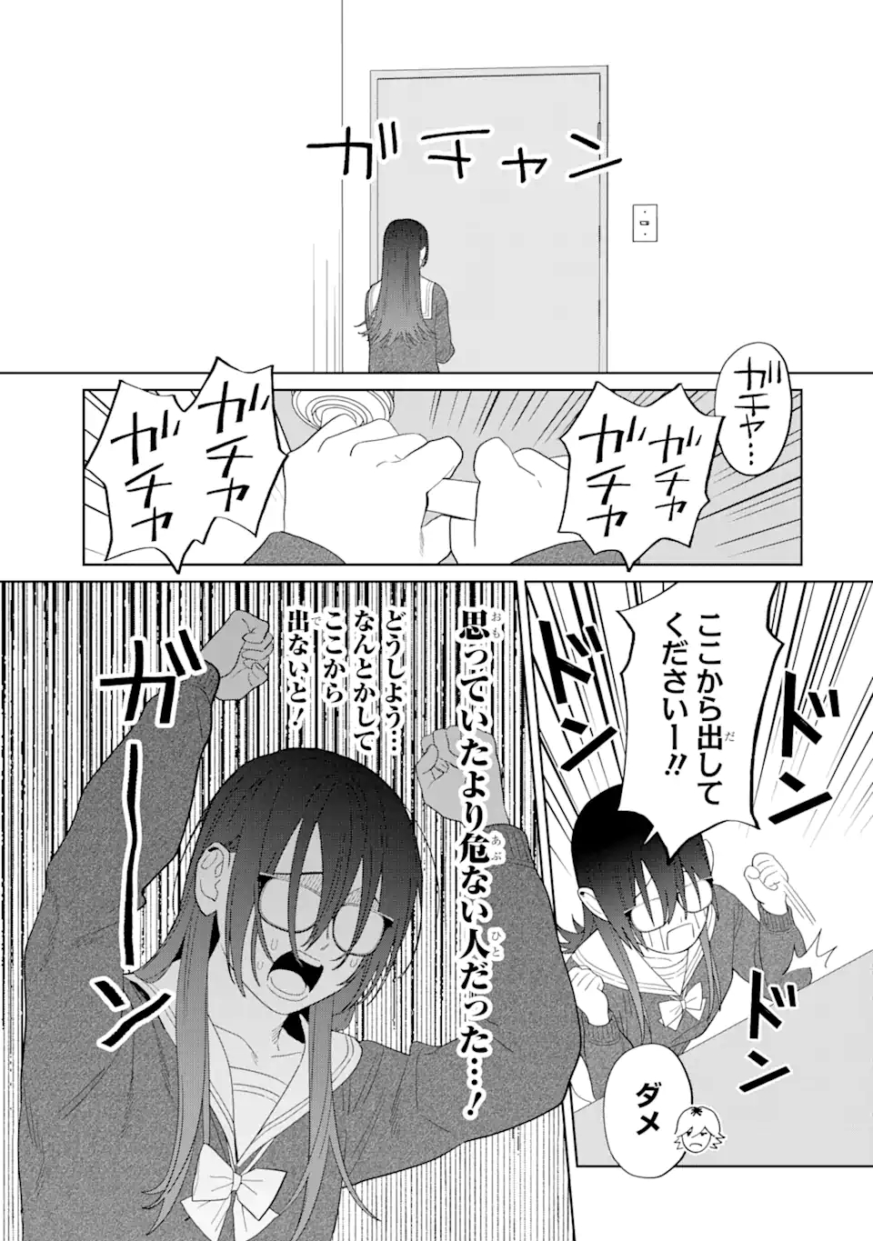 虹色ゲームメーカー 第13.2話 - Page 7