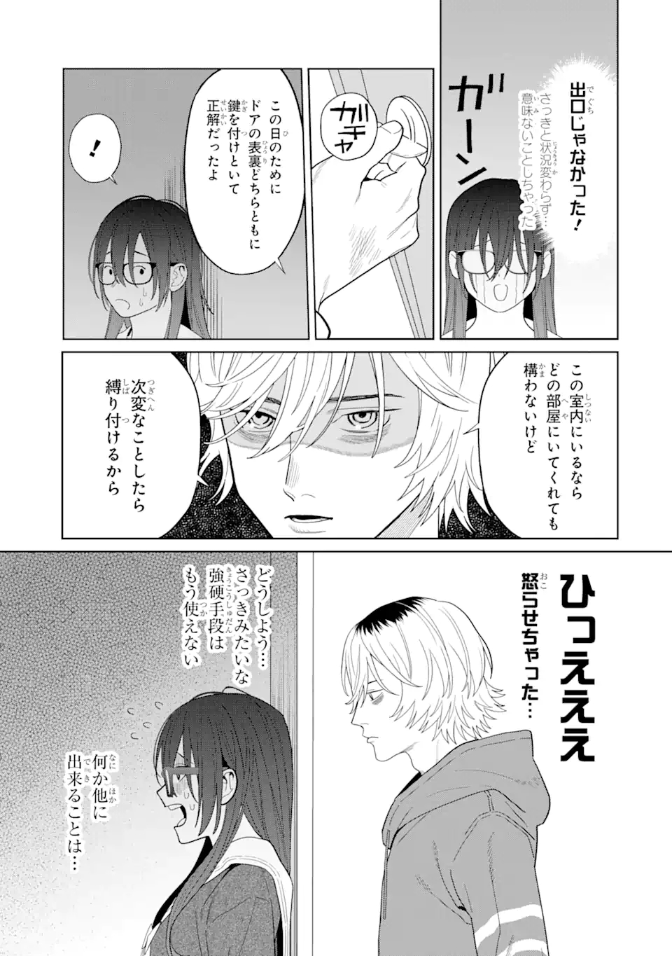 虹色ゲームメーカー 第13.2話 - Page 17