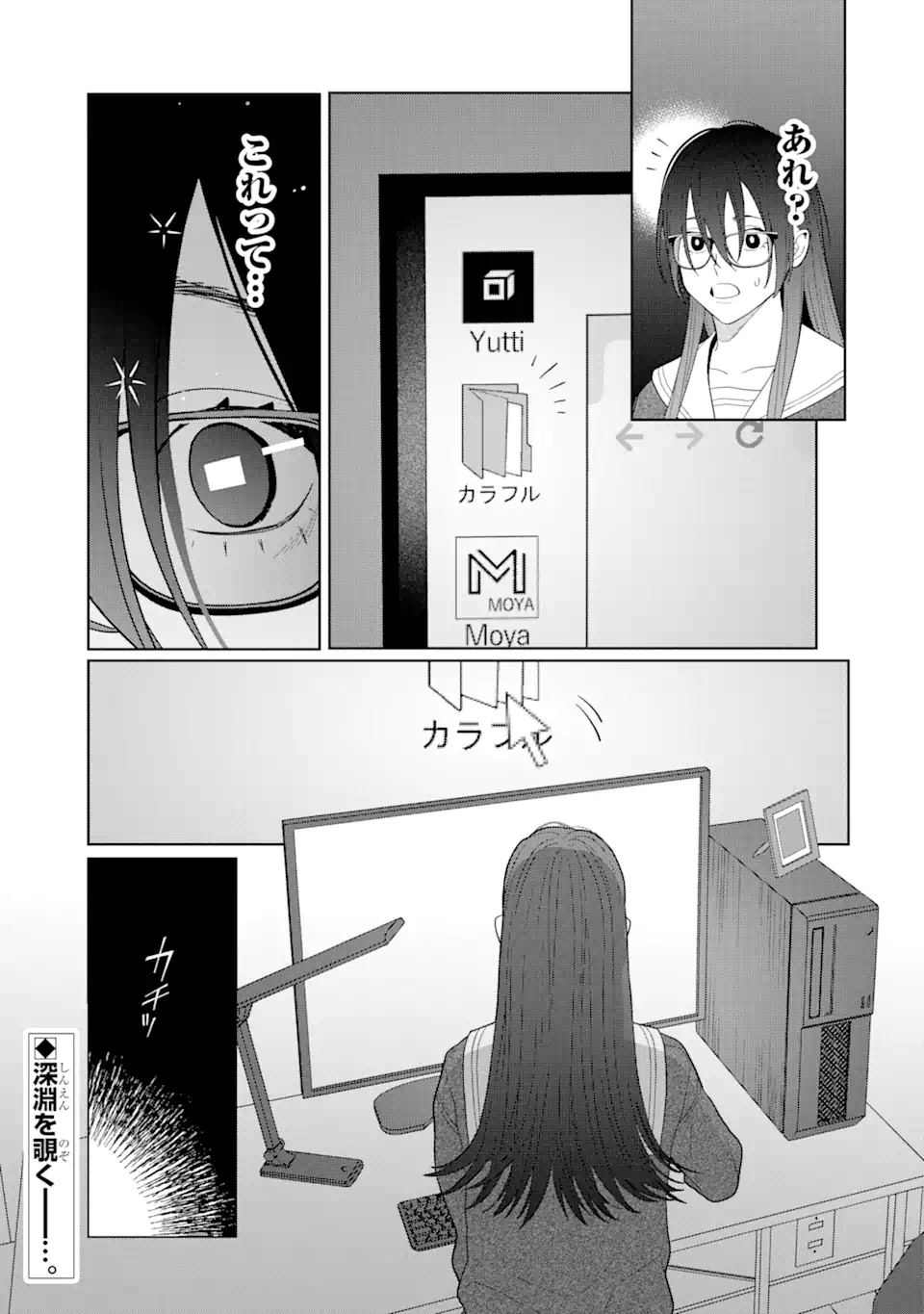 虹色ゲームメーカー 第13.2話 - Page 19