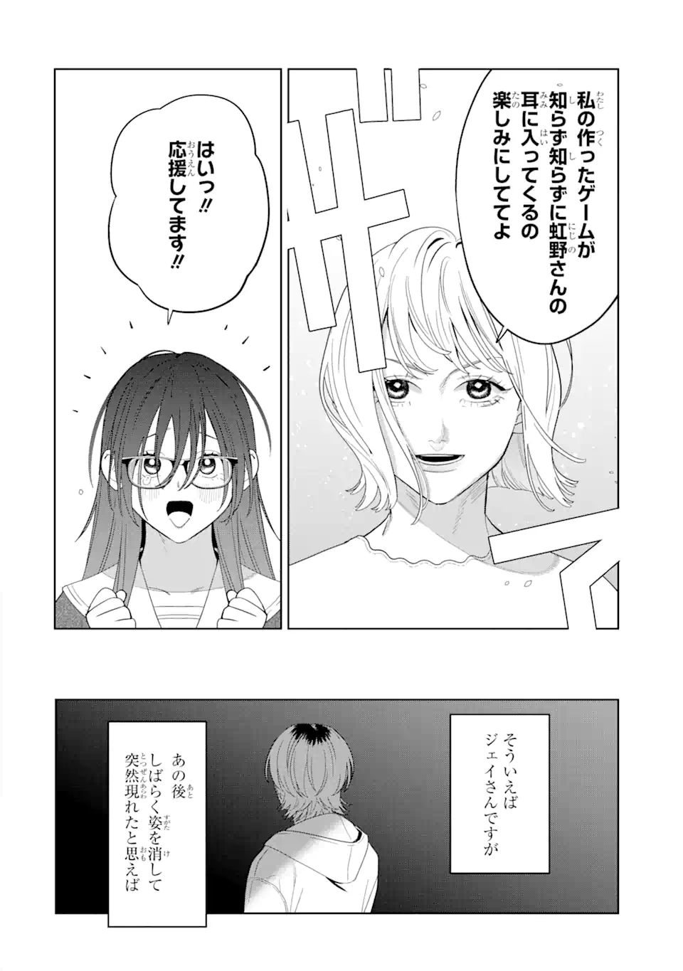 虹色ゲームメーカー 第15.2話 - Page 6