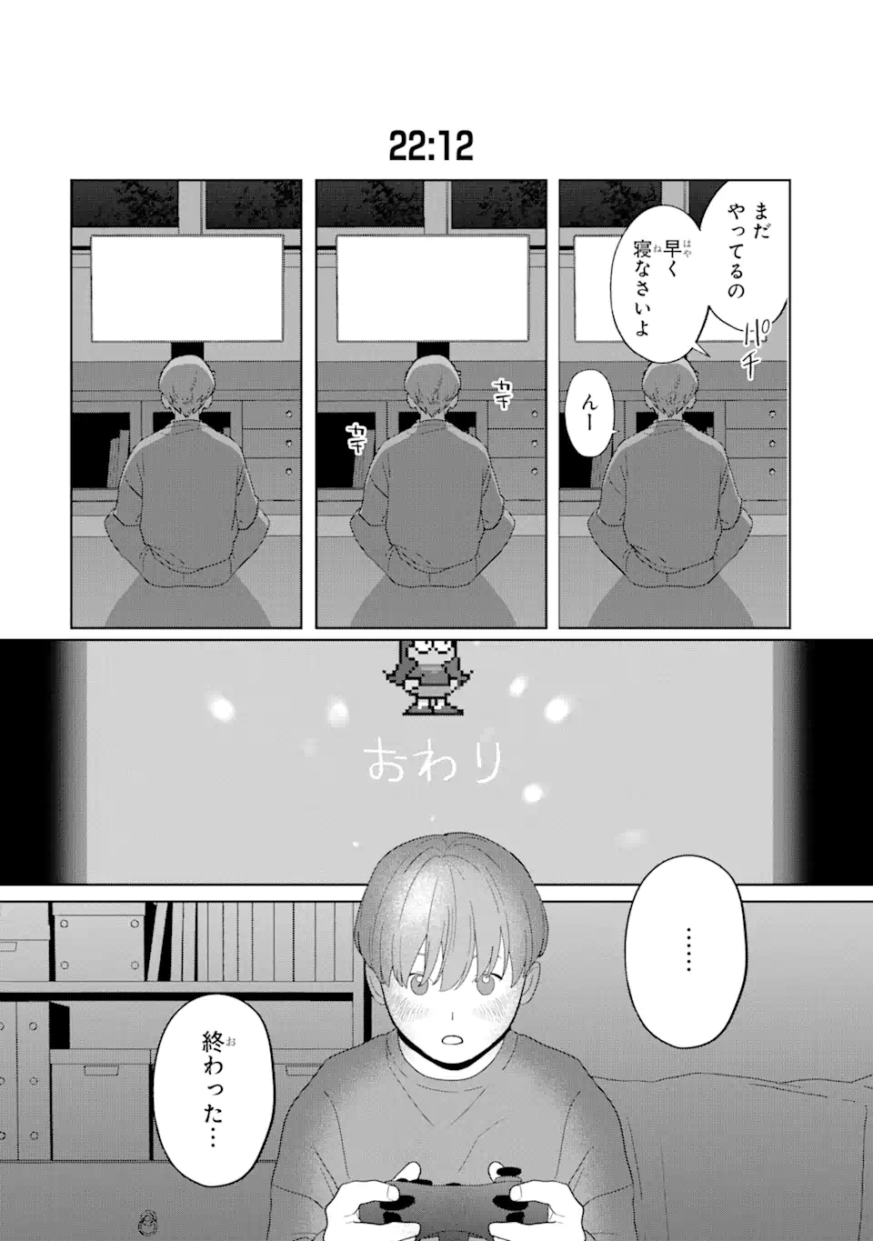 虹色ゲームメーカー 第15.2話 - Page 18