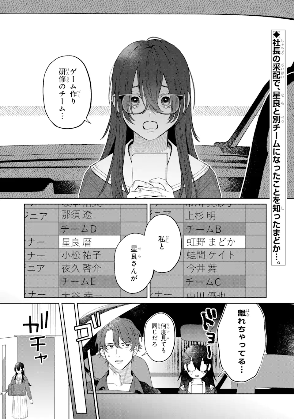 虹色ゲームメーカー 第7.1話 - Page 2