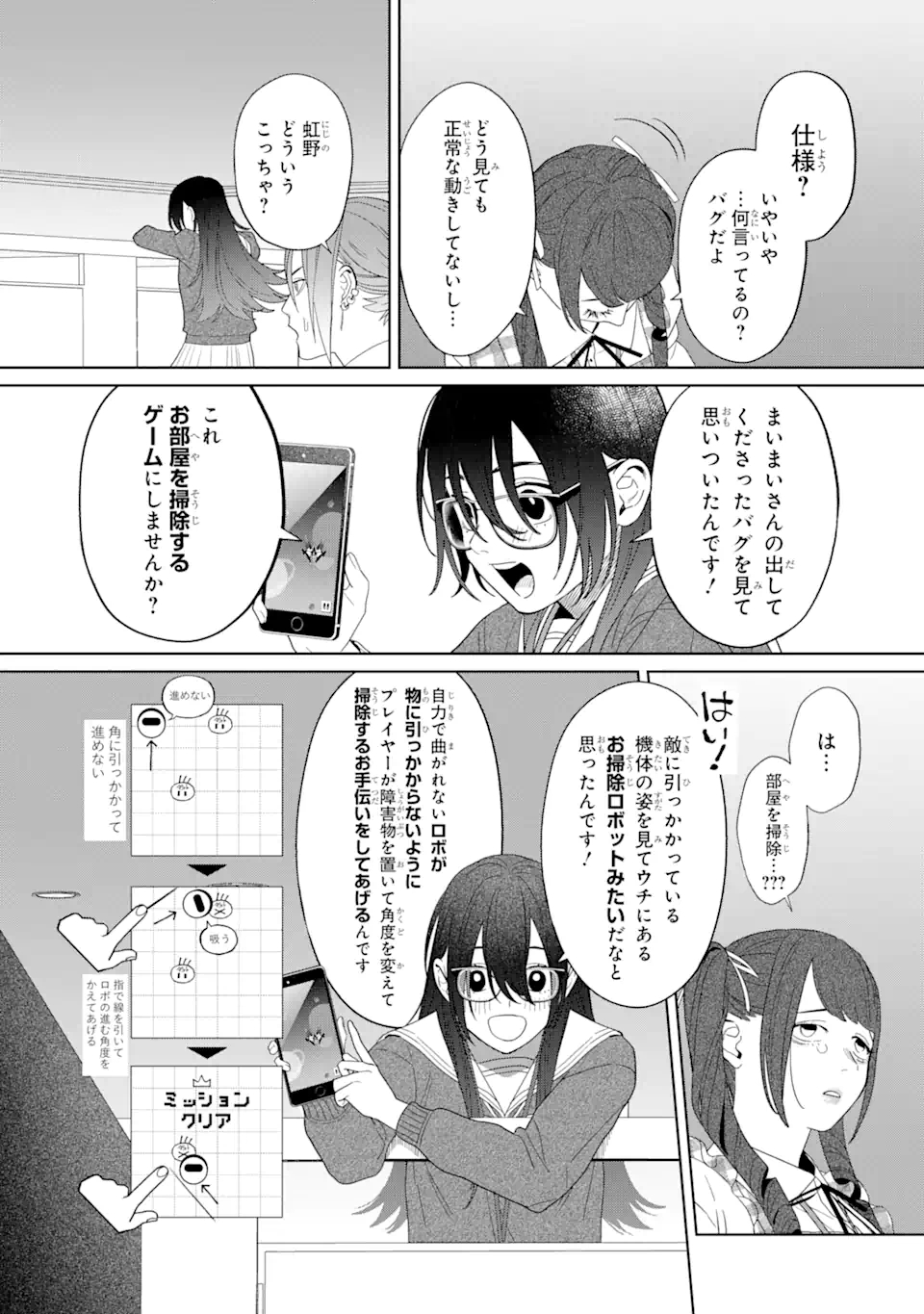 虹色ゲームメーカー 第8.2話 - Page 6