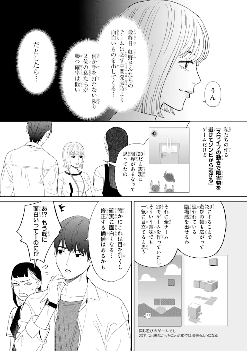 虹色ゲームメーカー 第9.1話 - Page 11