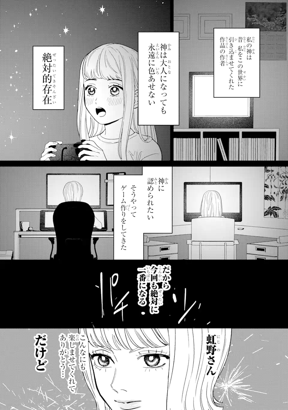 虹色ゲームメーカー 第9.2話 - Page 3