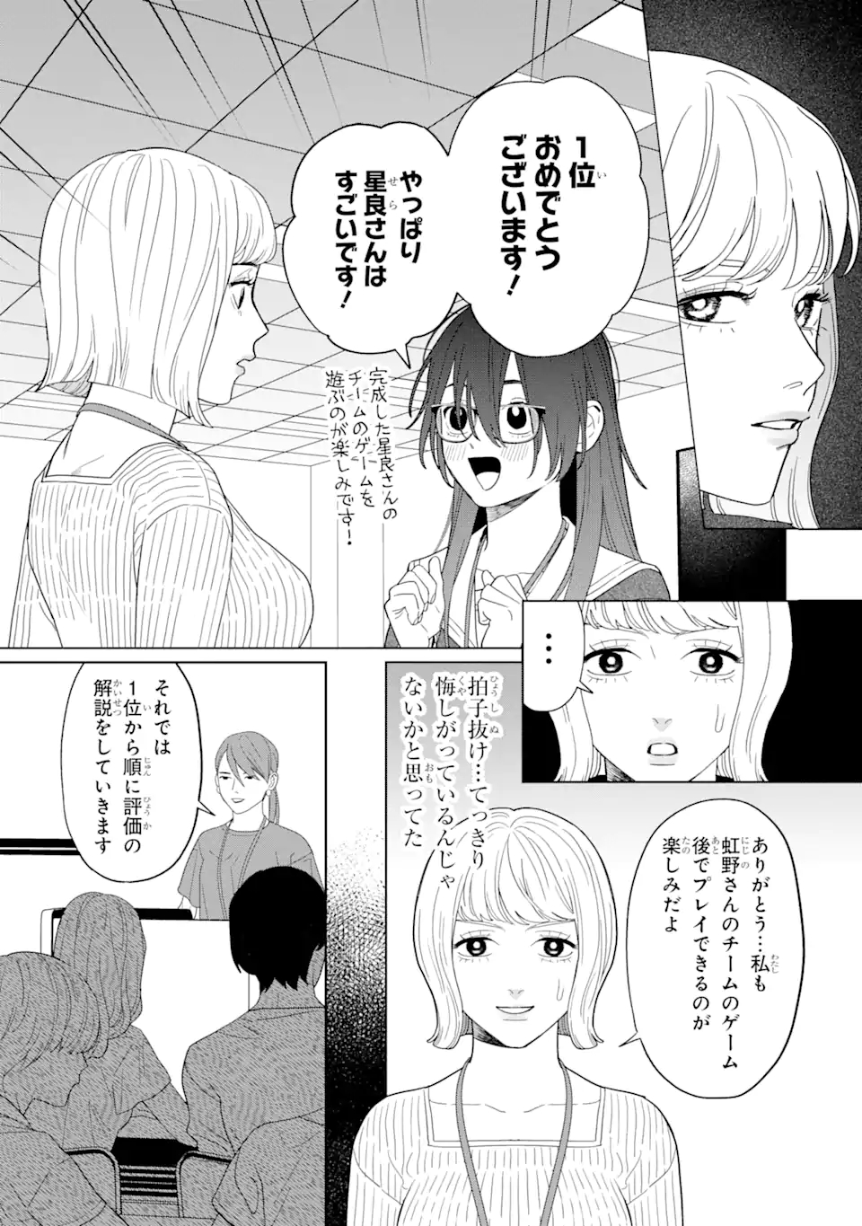 虹色ゲームメーカー 第9.2話 - Page 10